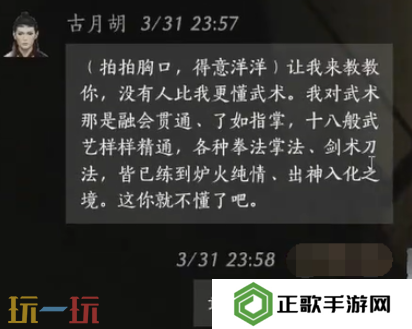 燕云十六声古月胡怎么结交 古月胡对话结交攻略