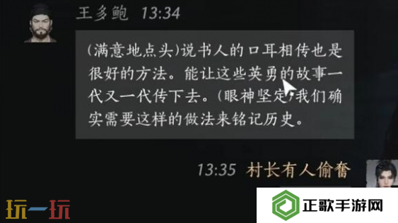 燕云十六声王多鲍怎么结交 王多鲍对话结交攻略
