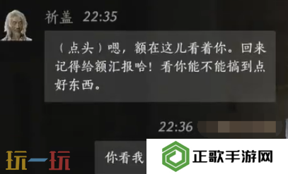 燕云十六声祈盖怎么结交 祈盖对话结交攻略