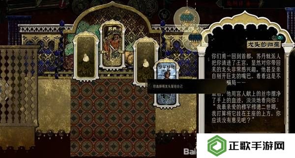苏丹的游戏屠龙结局怎么样   屠龙线触发结局攻略大全图片3