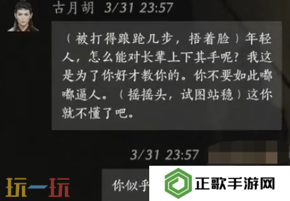 燕云十六声古月胡怎么结交 古月胡对话结交攻略
