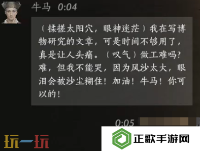 燕云十六声牛马怎么结交 牛马对话结交攻略