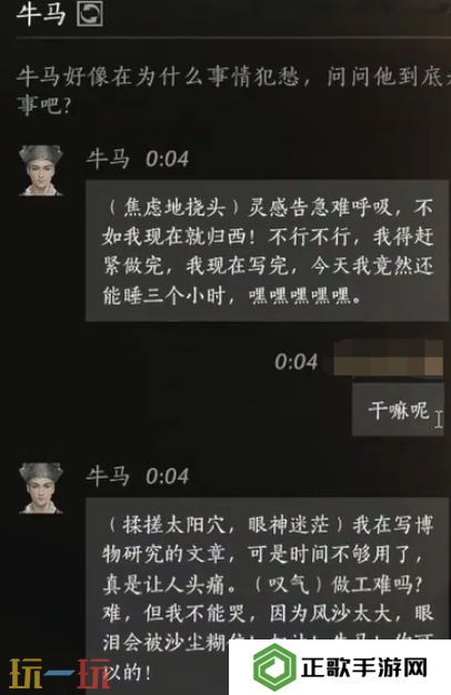 燕云十六声牛马怎么结交 牛马对话结交攻略
