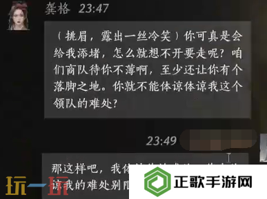 燕云十六声龚格怎么结交 龚格对话结交攻略