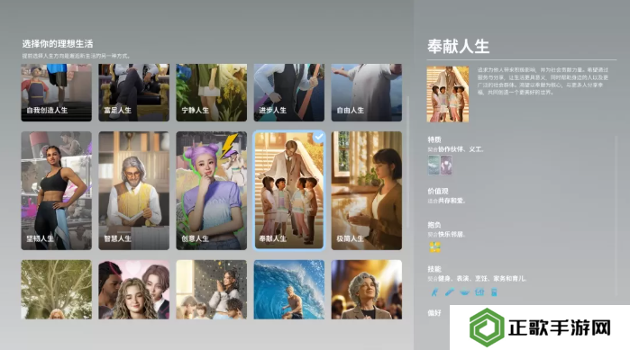 inZOI哪个人生好  理想生活选择人生攻略图片9