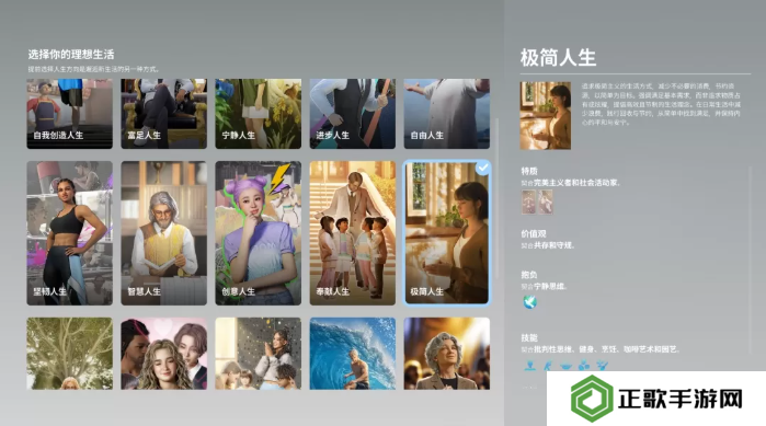 inZOI哪个人生好  理想生活选择人生攻略图片10