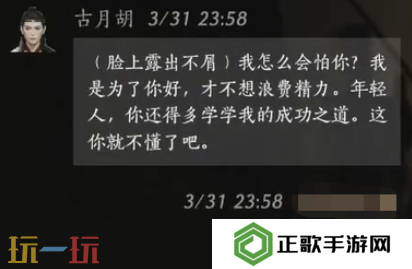 燕云十六声古月胡怎么结交 古月胡对话结交攻略