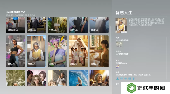 inZOI哪个人生好  理想生活选择人生攻略图片7