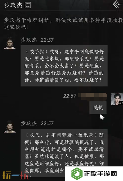 燕云十六声步玖杰怎么结交 步玖杰对话结交攻略