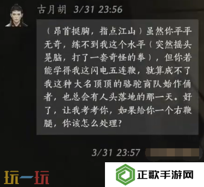 燕云十六声古月胡怎么结交 古月胡对话结交攻略