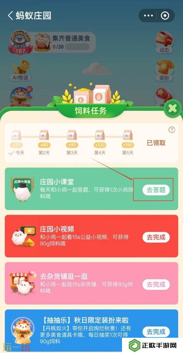 蚂蚁庄园今日答案最新 蚂蚁庄园每日答题答案汇总大全