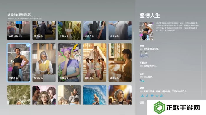 inZOI哪个人生好  理想生活选择人生攻略图片6