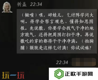 燕云十六声祈盖怎么结交 祈盖对话结交攻略