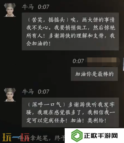 燕云十六声牛马怎么结交 牛马对话结交攻略