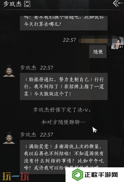燕云十六声步玖杰怎么结交 步玖杰对话结交攻略