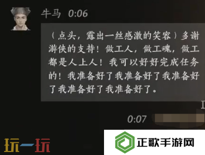燕云十六声牛马怎么结交 牛马对话结交攻略