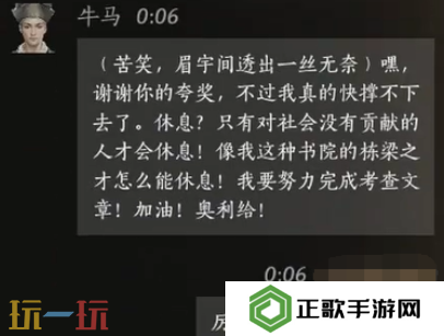 燕云十六声牛马怎么结交 牛马对话结交攻略