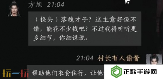 燕云十六声方旭怎么结交 方旭对话结交攻略