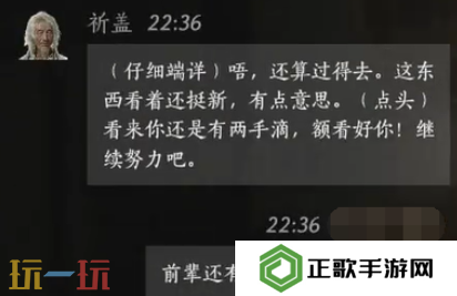 燕云十六声祈盖怎么结交 祈盖对话结交攻略