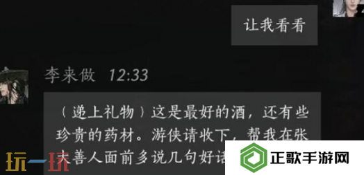 燕云十六声李来做怎么结交 李来做对话结交攻略