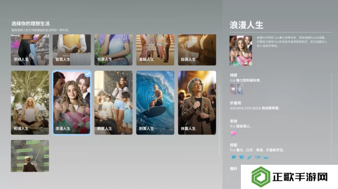 inZOI哪个人生好  理想生活选择人生攻略图片12