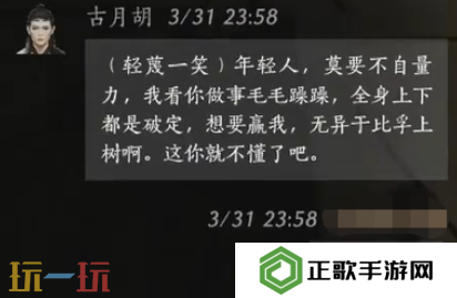 燕云十六声古月胡怎么结交 古月胡对话结交攻略