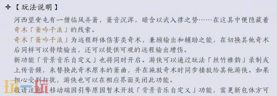 燕云十六声箫吟千浪音乐为什么上传失败 箫吟千浪音乐上传失败原因介绍