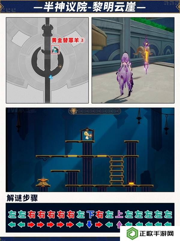 崩坏星穹铁道3.2黄金替罪羊第1-6关攻略大全图片3