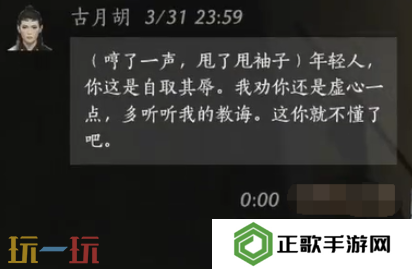 燕云十六声古月胡怎么结交 古月胡对话结交攻略