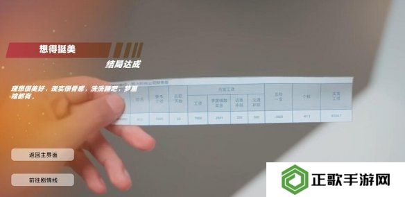 怦然心动的瞬间攻略总汇   全章节攻略流程一览图片52