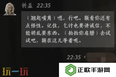 燕云十六声祈盖怎么结交 祈盖对话结交攻略