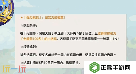 洛克王国世界典藏徽章获取方式 洛克王国世界典藏徽章怎么获取