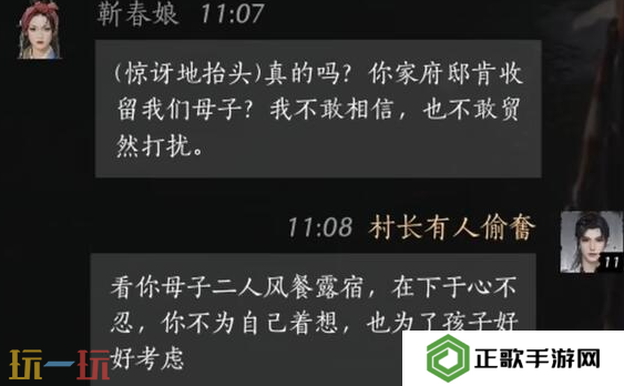 燕云十六声靳春娘怎么结交 靳春娘对话结交攻略