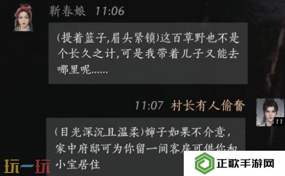 燕云十六声靳春娘怎么结交 靳春娘对话结交攻略