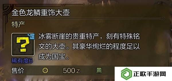 怪物猎人荒野稀有特产怎么获得    稀有特产获取方法盘点图片10