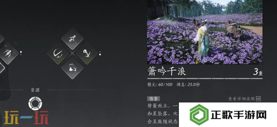 燕云十六声箫吟千浪别人的音乐怎么关 箫吟千浪音乐关闭方法