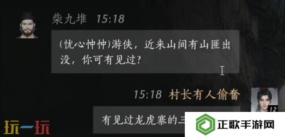燕云十六声柴九堆怎么结交 柴九堆对话结交攻略