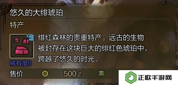 怪物猎人荒野稀有特产怎么获得    稀有特产获取方法盘点图片5