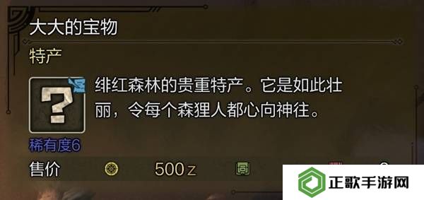 怪物猎人荒野稀有特产怎么获得    稀有特产获取方法盘点图片7