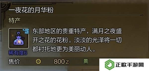 怪物猎人荒野稀有特产怎么获得    稀有特产获取方法盘点图片4