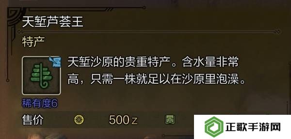 怪物猎人荒野稀有特产怎么获得    稀有特产获取方法盘点图片3