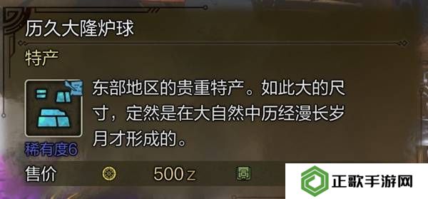 怪物猎人荒野稀有特产怎么获得    稀有特产获取方法盘点图片11