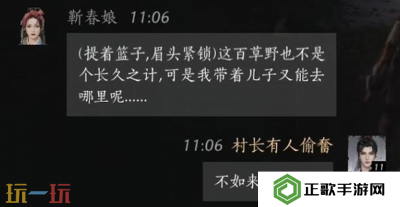 燕云十六声靳春娘怎么结交 靳春娘对话结交攻略