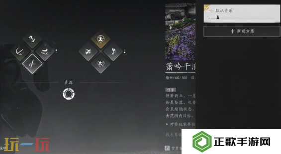 燕云十六声箫吟千浪别人的音乐怎么关 箫吟千浪音乐关闭方法
