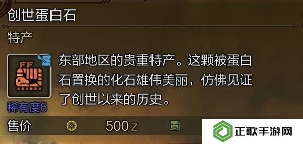 怪物猎人荒野稀有特产怎么获得    稀有特产获取方法盘点图片8