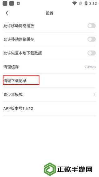 清除下载记录步骤三