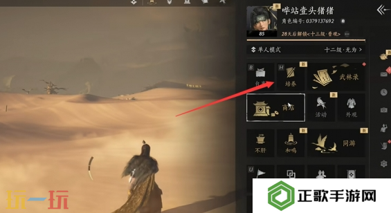 燕云十六声箫吟千浪音乐怎么自定义 奇术箫吟千浪自定义音乐方法