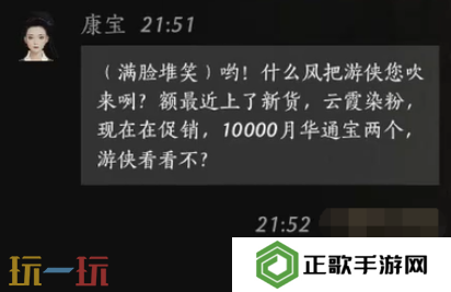 燕云十六声康宝怎么结交 康宝对话结交攻略