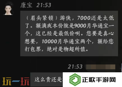燕云十六声康宝怎么结交 康宝对话结交攻略