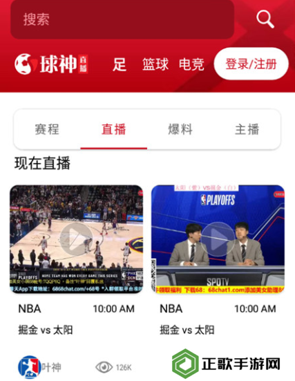 球神直播app手机版下载2024最新版